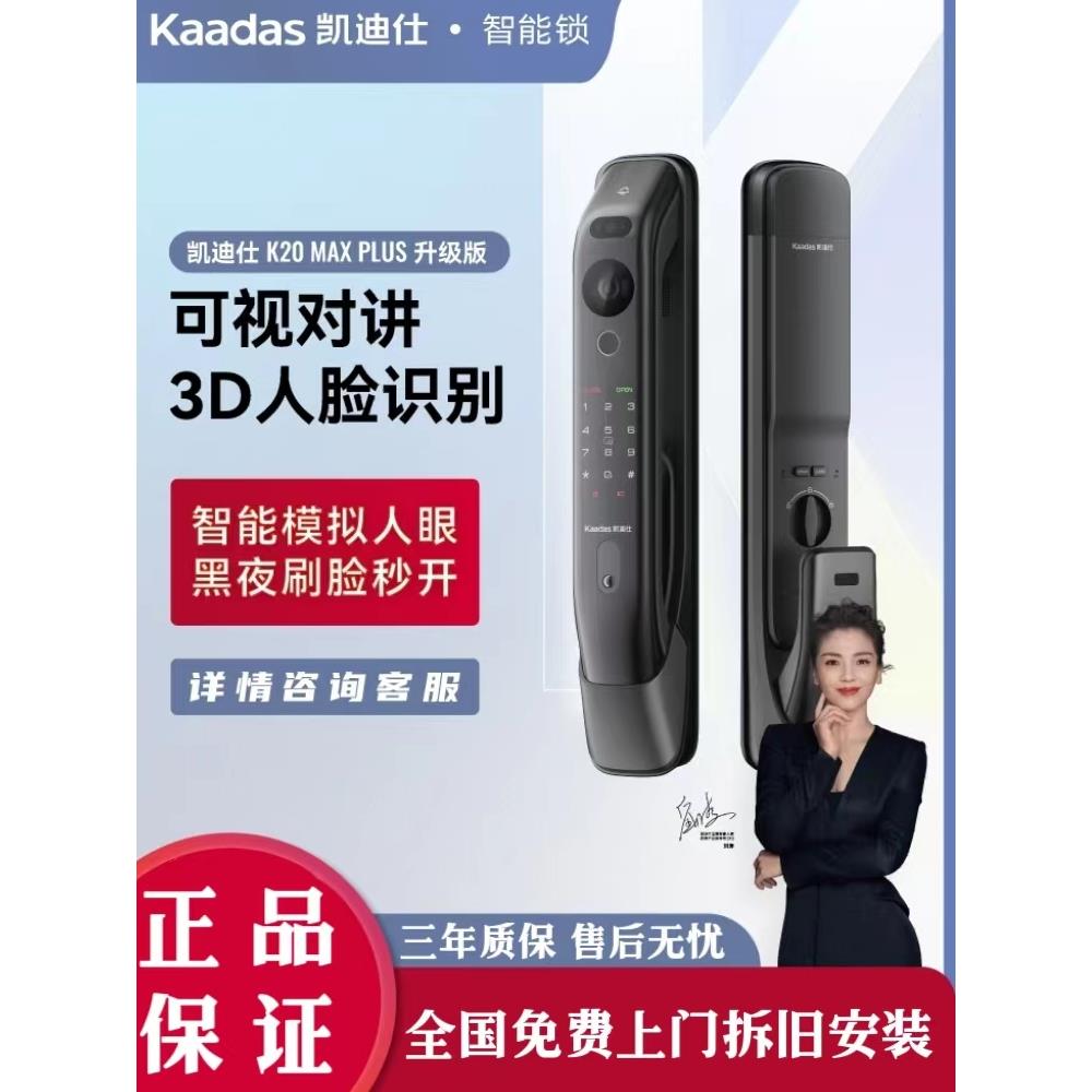 凯迪仕K20MaxPlusV2智能门锁指纹锁3D人脸识别远程可视猫眼ProMAX