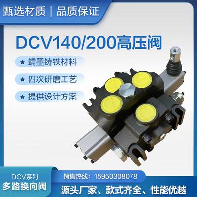 DCV140/200大流量高压开山采矿钻机专用手动液压多路换向阀分配器