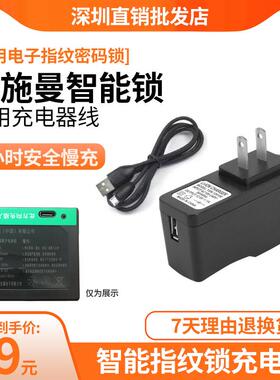 德施曼智能门锁充电器q50f rq50mpro家用防盗门电子密码锁充电线