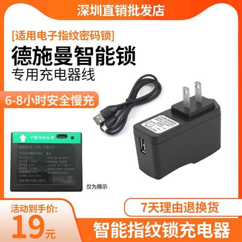 德施曼智能门锁充电器q50f rq50mpro家用防盗门电子密码锁充电线