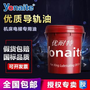 优耐特液压导轨油68号46号32号数控车机床电梯轨道润滑油18升200L