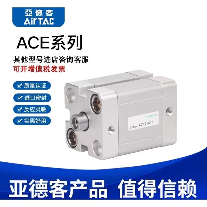 亚德客ACE16/20/25/32/40/50/63/80/100X25X50X100X150X200SB