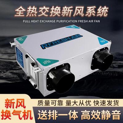 全热交换新风系统商用家用净化新风机送排一体机双向流新风换气机