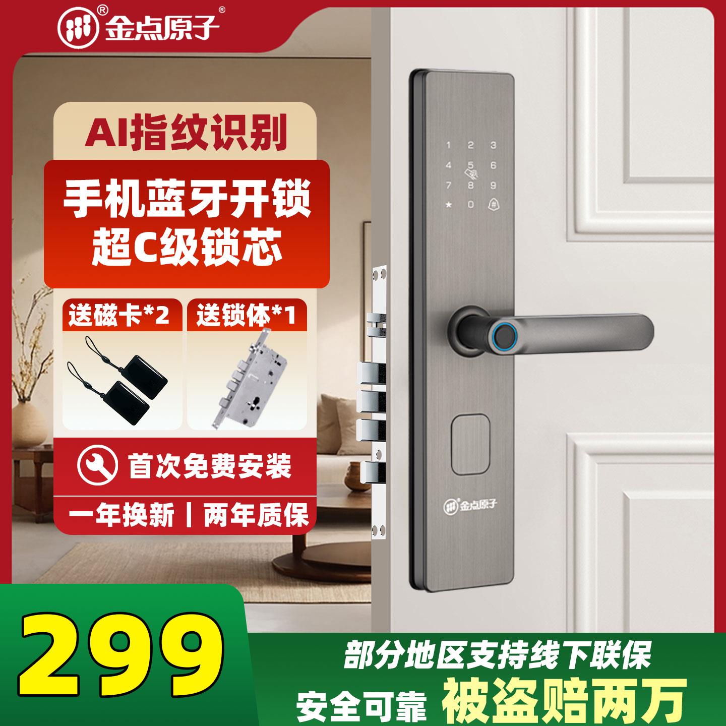 金点原子智能门锁密码锁指纹锁家用入户门防盗门出租房公寓电子锁