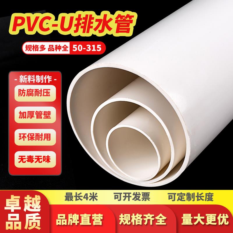 PVC管排水管下水管道50下水管180通风管材配件110塑料雨水管