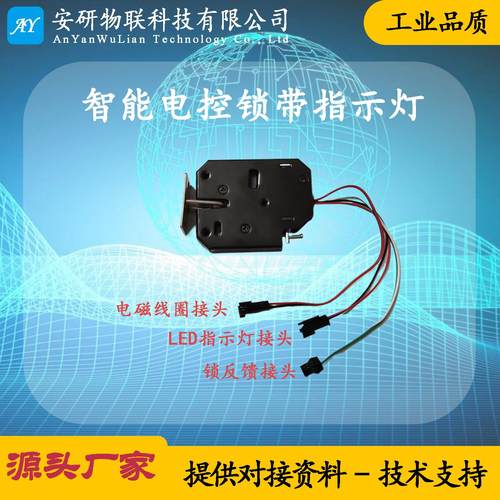 智能电控锁带指示灯/电控锁LED状态显示/带反馈、指示灯快递柜锁