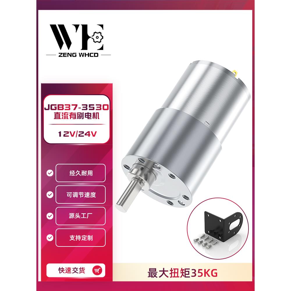 JGB37-3530微型直流减速马达调速电机6v12v24v金属齿轮大扭矩电机