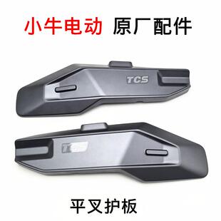 小牛新款电动车NPLAY/M3/MQIl/NXT/G400T/G400T平叉护板电机护板