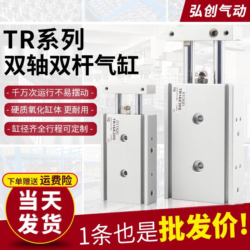 TR双轴双杆气缸大推力小型气动6/10/16/20/25/32*10/20/30/40/75