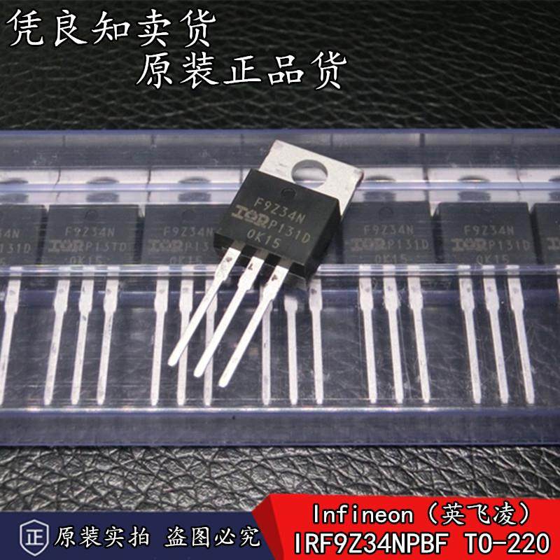 全新原装正品 IRF9Z34NPBF P沟道 55V 19A MOSFET场效应管 TO-220