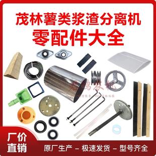 茂林680渣浆分离机滤网毛刷红薯土豆地瓜渣浆分离机滤网原厂配件