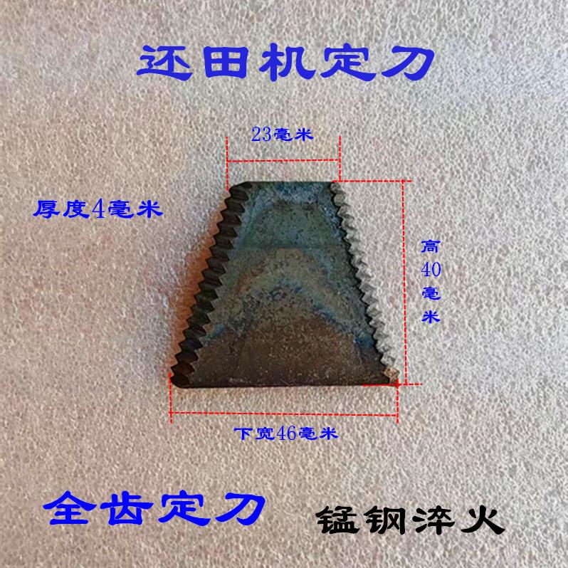 还田机定刀片玉米收割机搂草机秸秆粉碎还田机定刀天刀片焊接配件 - 实物图