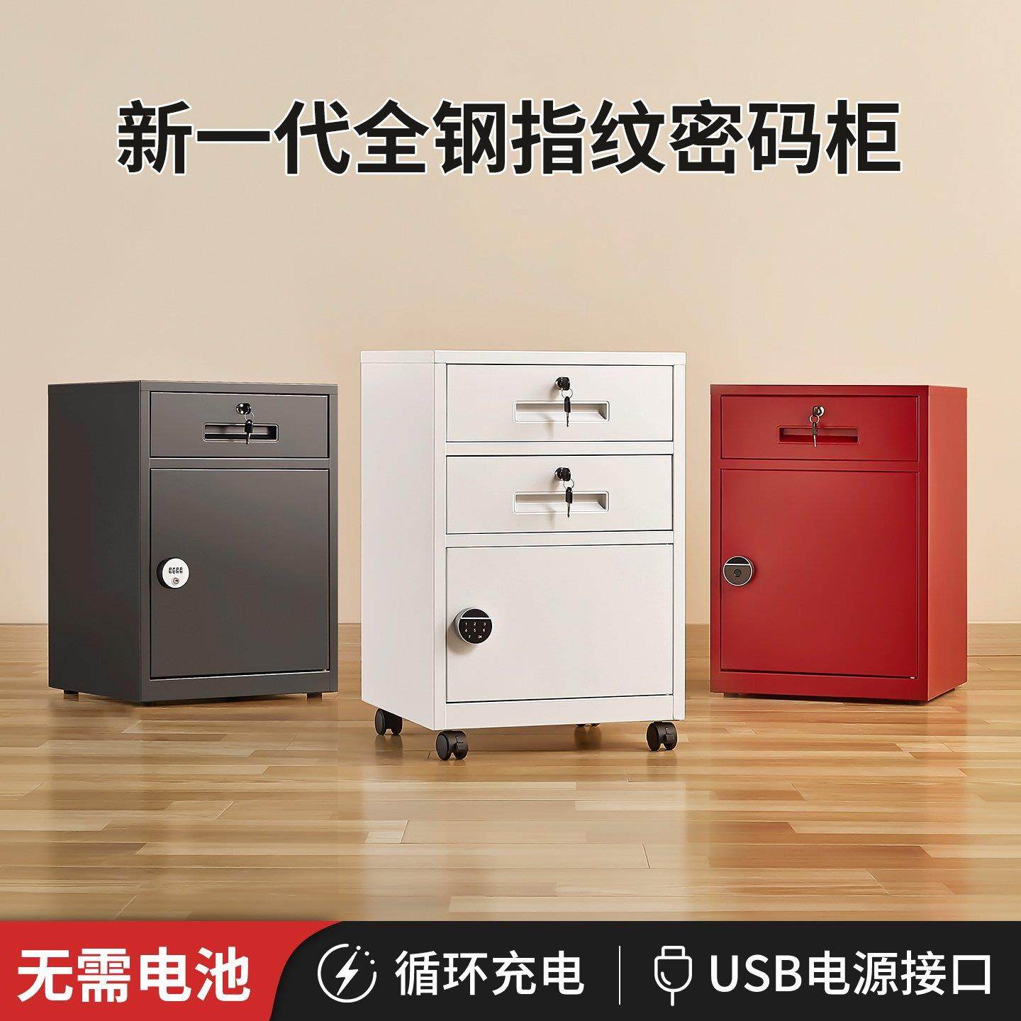 办公室桌下抽屉柜电子密码文件柜带锁活动柜指纹锁床头柜铁皮矮柜