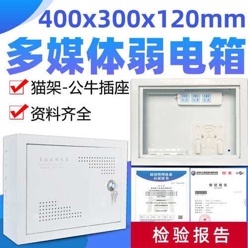 家用全铁明装光纤集线 线箱多媒体信息箱弱电箱400x300x120网路布