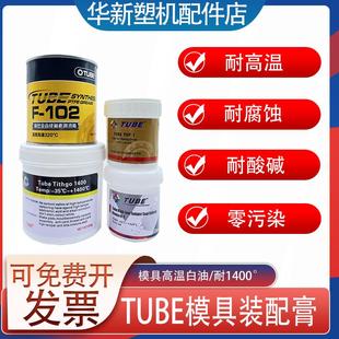 耐1400℃耐腐蚀 TUBE模具装 配膏模具白油 高温白油 顶针润滑脂