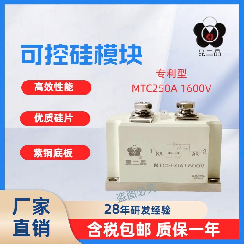 昆二晶可控硅模块 软启动电源模块反并联晶闸管MTC250A1600V