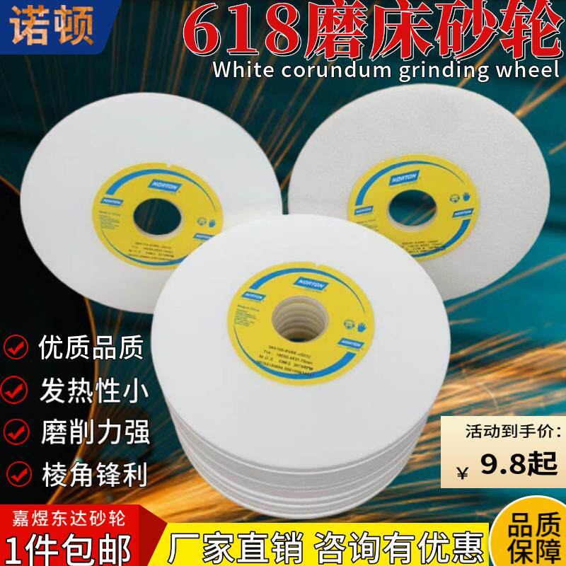 NORTON诺顿618小磨床砂轮180*12.7*31.75开粗抛光清角不锈钢砂轮