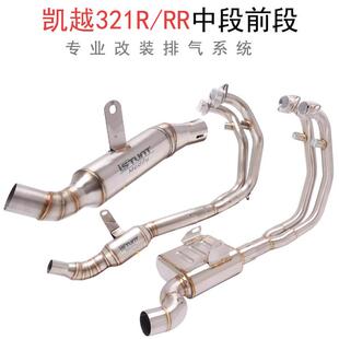 适用于摩托车Cobra321R不锈钢回压前段凯越321RR改装中尾段排气管