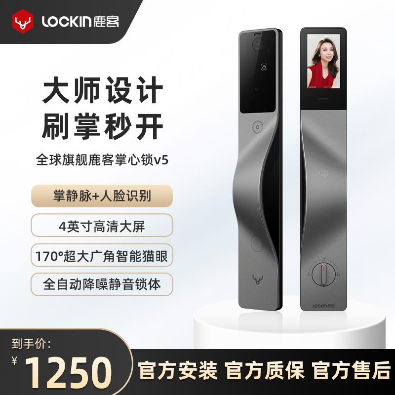 鹿客掌心锁V5Ultra同款V5Max掌静脉3D人脸智能门锁指纹锁密码锁
