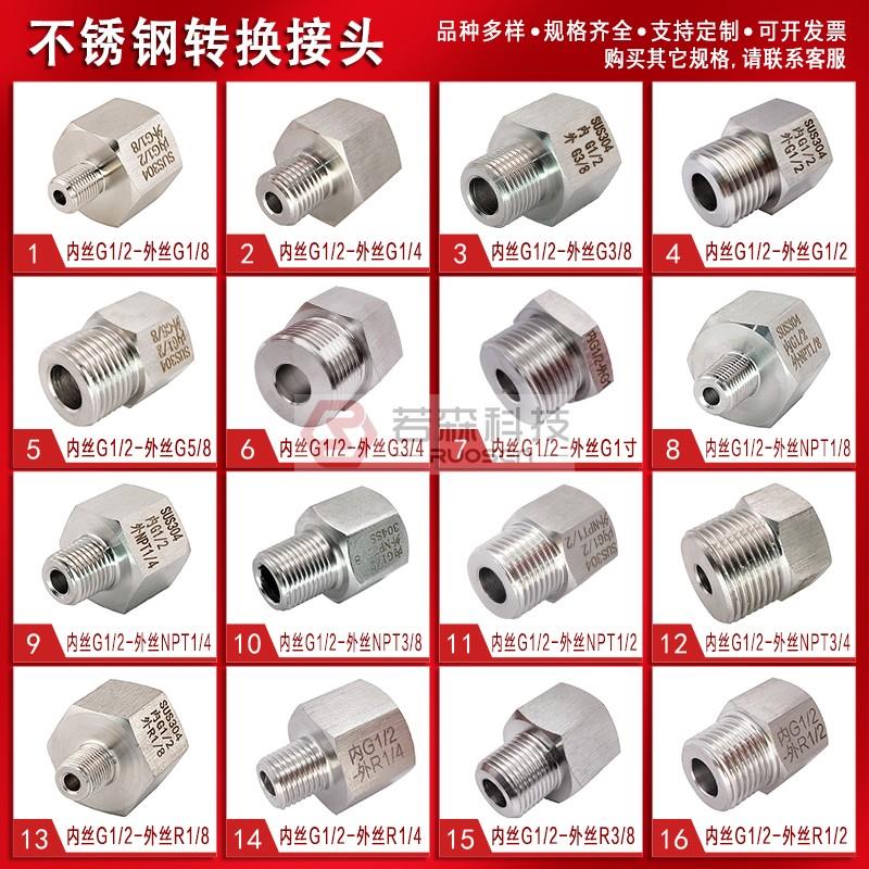 001.不锈钢内外丝螺纹转接头 BSP PF G1/2 4分 转NPT R G M ZG PF