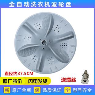 适用小天鹅洗衣机配件TB100V23H/TB90VT219AWY波轮盘转盘底盘涡轮