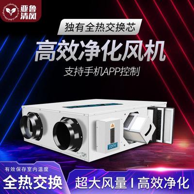 室内全热交换新风系统家用 双向流新风换气机 新风排风All商用