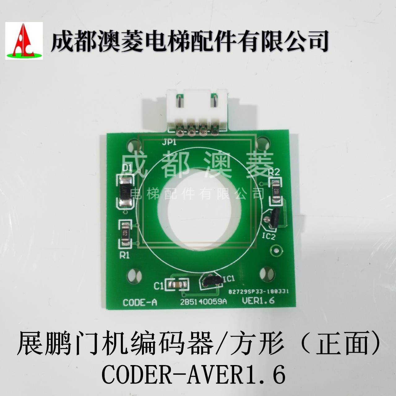 展鹏电梯门机编码器CODE-A/2B5140059A/VER1.6/CIR-CODE-AVER1.2