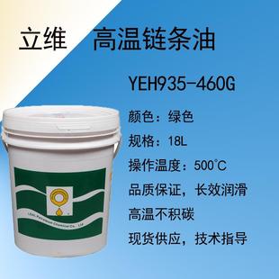 460G可耐500度合成润滑油 立维绿色液体高温链条油YEH935