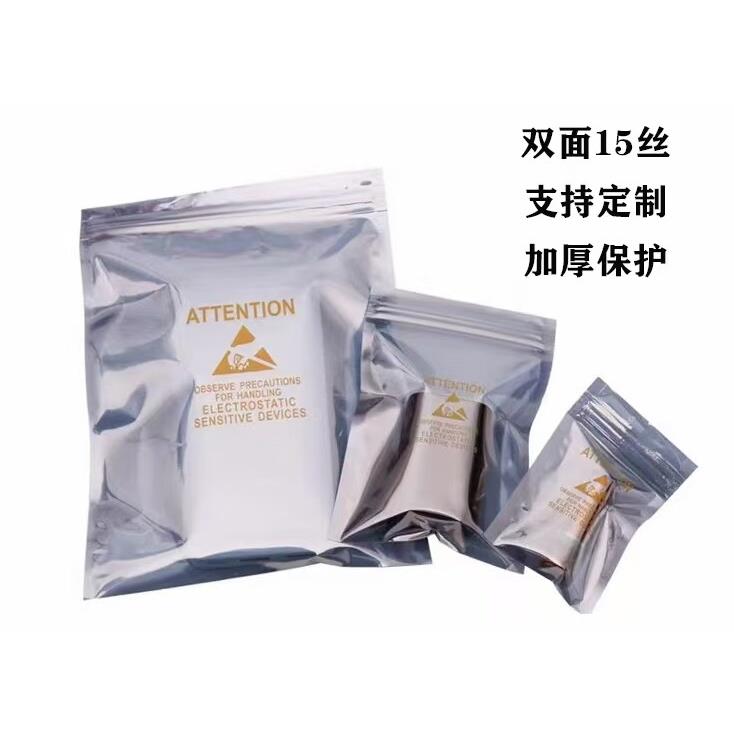 防静电袋自封口平口骨袋屏蔽元器件芯片主板硬碟显卡密封包装袋子