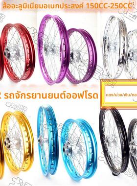 山地越野摩托车CQR250前21后18寸铝合金轮毂鼓芯钢圈轮子滚子