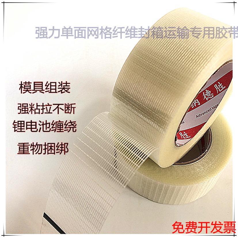 强力网格纤维胶带锂电池船模型捆绑固定运输工业用高粘度耐磨胶带