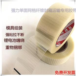强力网格纤维胶带锂电池船模型捆绑固定运输工业用高粘度耐磨胶带