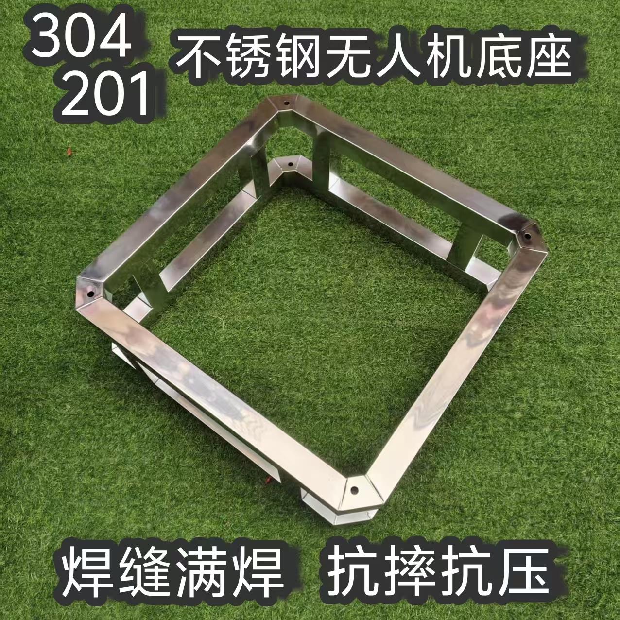 可定做不锈钢无人机底座大疆多品牌通用机巢固定落地增高架子满焊