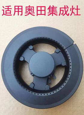 适用奥田集成灶配件JJZT-X2 JJZT-X全铜火盖亿田B15D B15AGMH配件