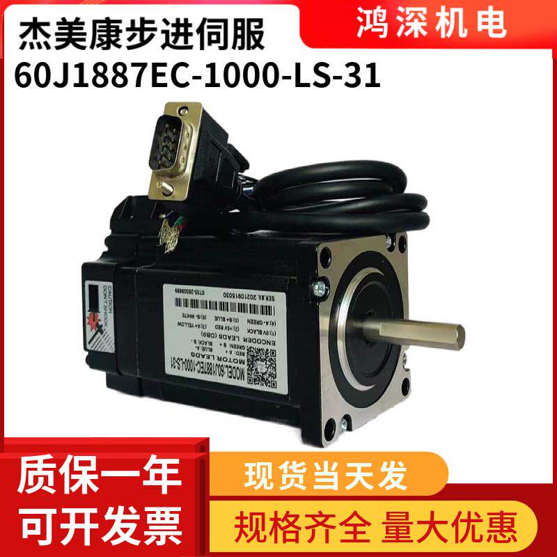 60J1887EC-1000-LS-31杰美康60闭环步进电机3NM适配2HSS57/2HSS86