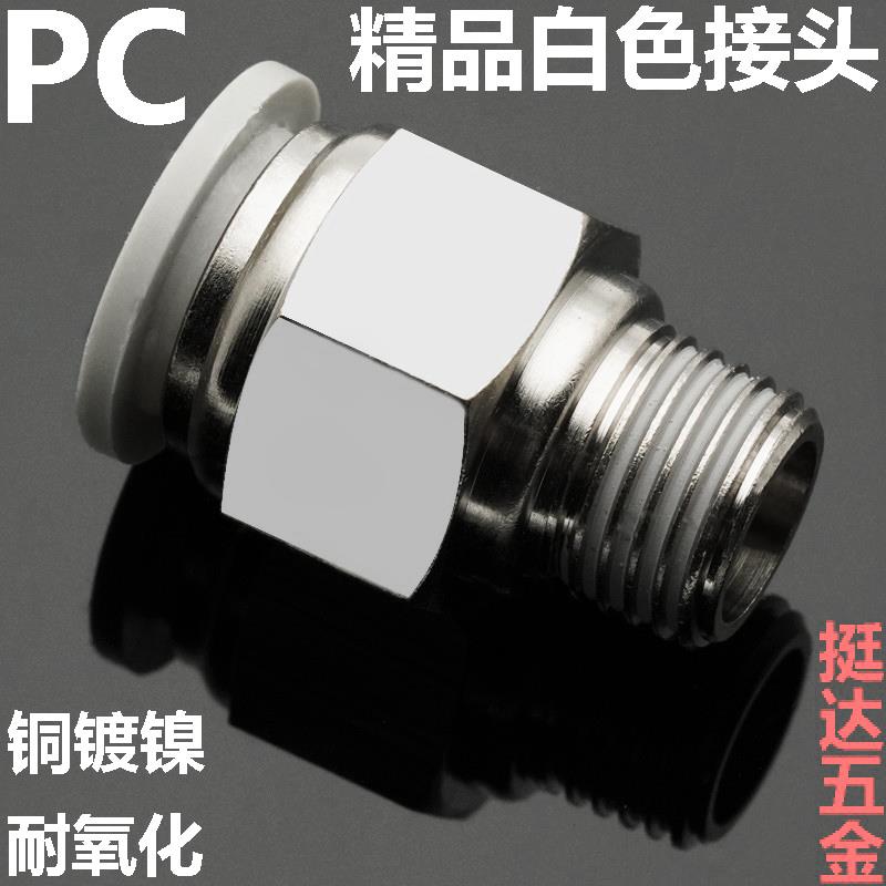 精品白色气动接头快插气管PC4 6 8 10 12 16-01 02 03 04 M5直通