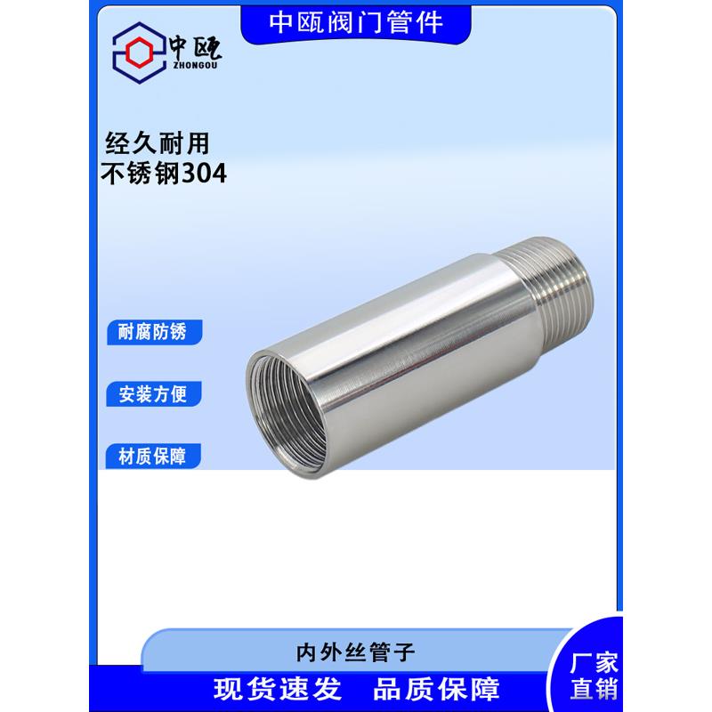 304不锈钢内外丝延长管水管接头4分6分1寸加长内外牙接头钢管转换