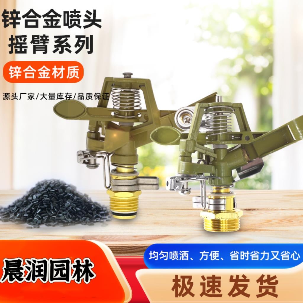 合金喷灌喷头草坪草地摇臂喷头园林360度自动旋转喷头可控角4分
