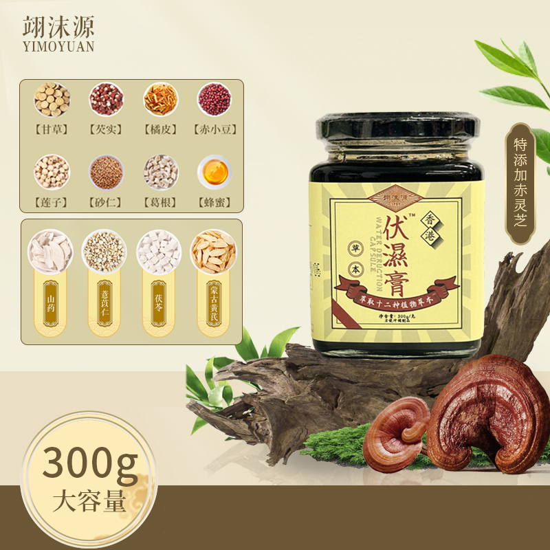 翊沫源伏湿膏官方旗舰店正品冲泡三伏天300g罐装天然无硫