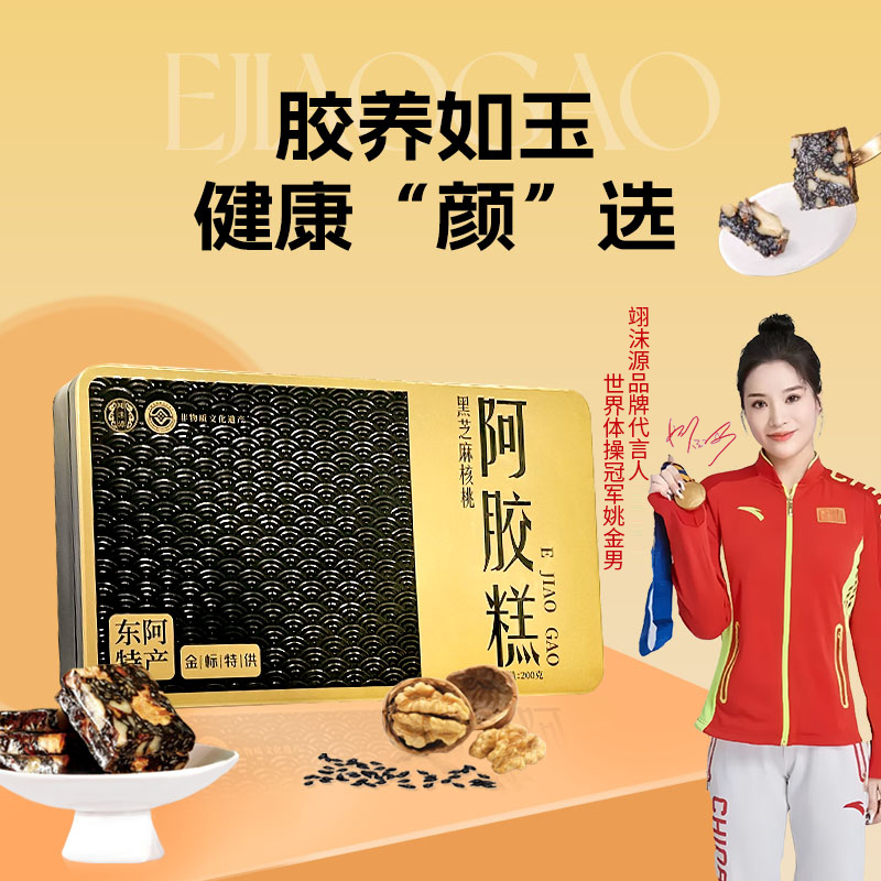阿胶糕官方旗舰店正品块山东手工补品女性固元膏滋补铁盒装