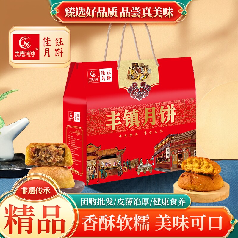 正宗丰镇月饼礼盒丰美佳钰胡麻油传统手工制作内蒙特产
