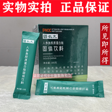 中康联三通大师长充人参鱼胶原蛋白肽固体饮料代餐纤体脂管理正品