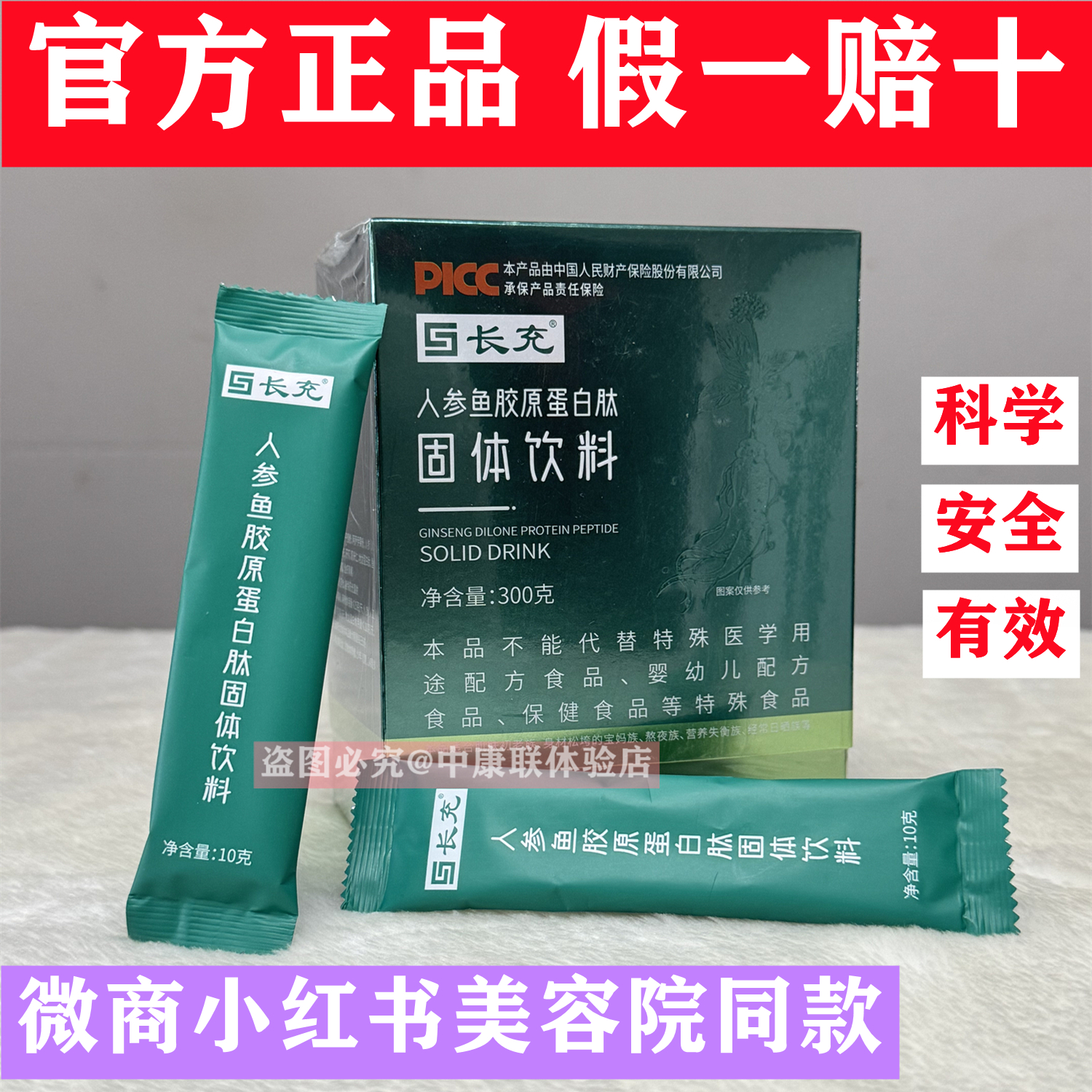 中康联三通大师长充人参鱼胶原蛋白肽固体饮料代餐纤体脂管理正品