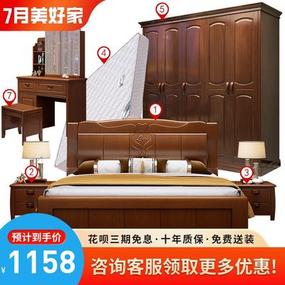 卧室家具组合套装全套实木床衣柜主卧次卧婚房全屋成套家具中式
