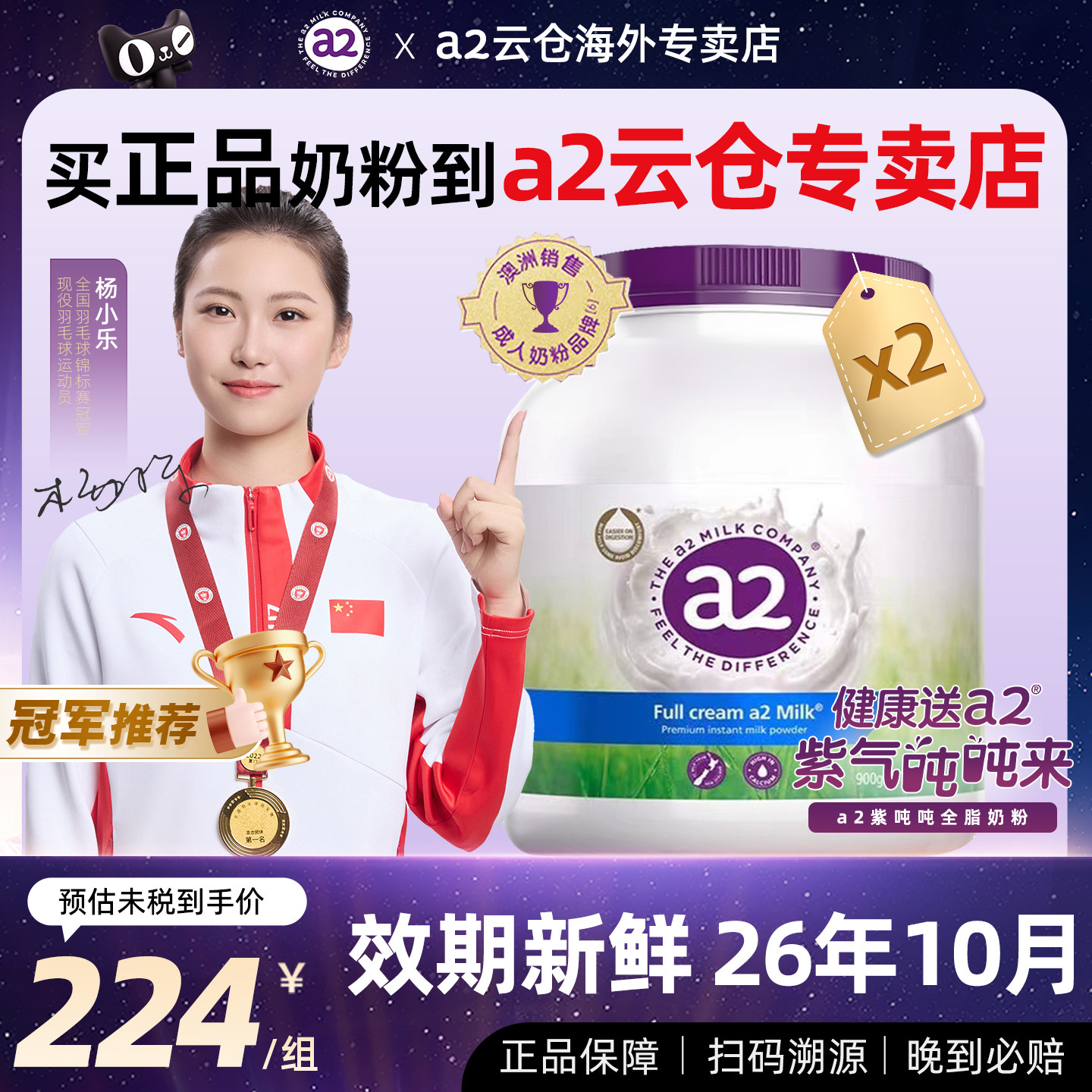 a2紫吨吨全脂成人奶粉旗舰店同款青年成人全家营养奶粉900g*2