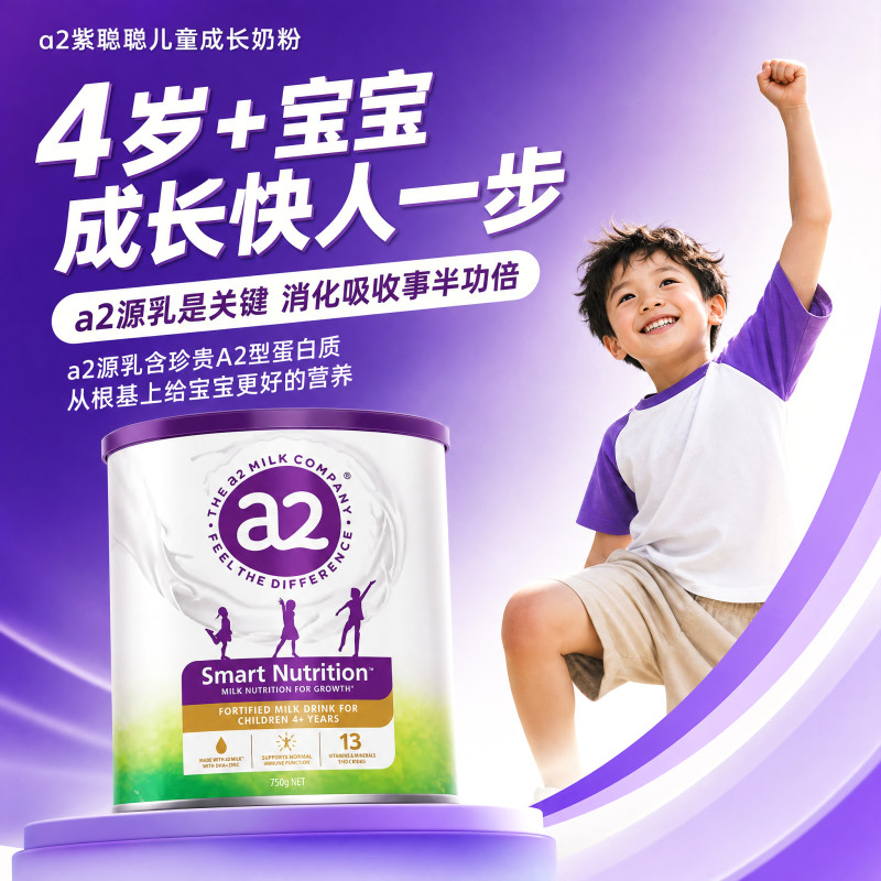 适合儿童成长的奶粉 a2紫聪聪4岁+750g助力高个子3到6岁以上专用