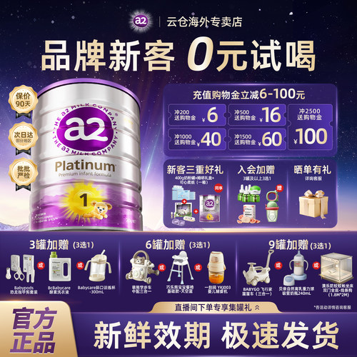 【好评省钱】a2紫白金1段奶粉