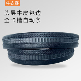 皮带男款全卡扣不带头真皮自动扣商务爸爸用头层牛皮无扣无头带条