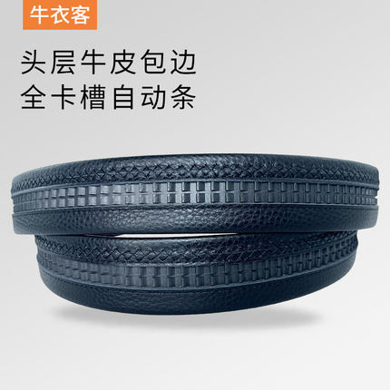 皮带男款全卡扣不带头真皮自动扣商务爸爸用头层牛皮无扣无头带条
