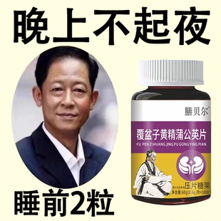 覆盆子黄精蒲公英小便多小便频繁急憋不住尿濒尿及尿道疼夜尿灵丸